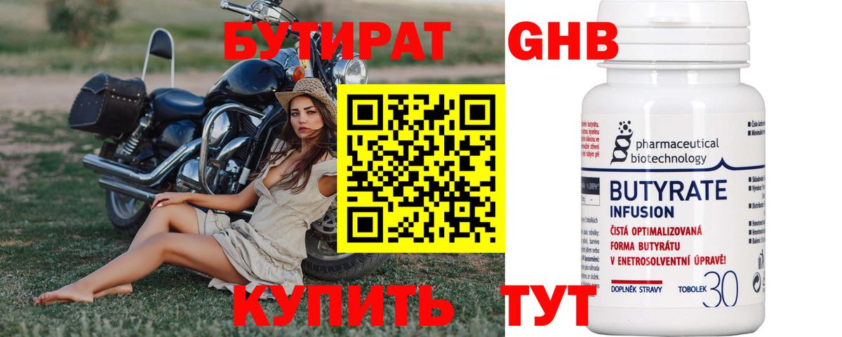 Сургут  Бутират оксибутират  Вход с VPN 