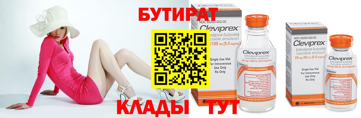 Бутират BDO Сургут